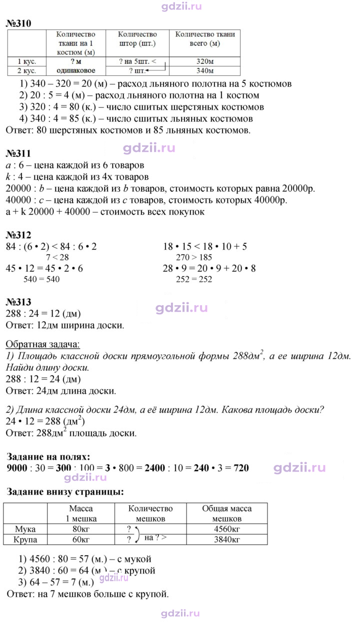 Скан решения номера 76