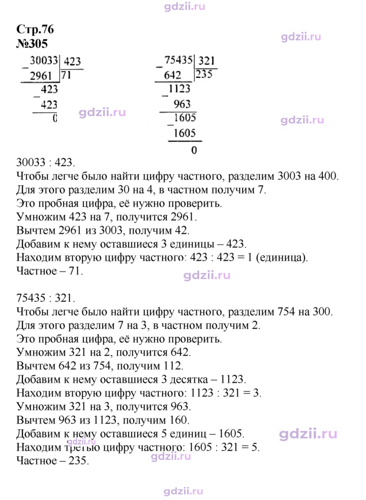 Скан решения номера 76