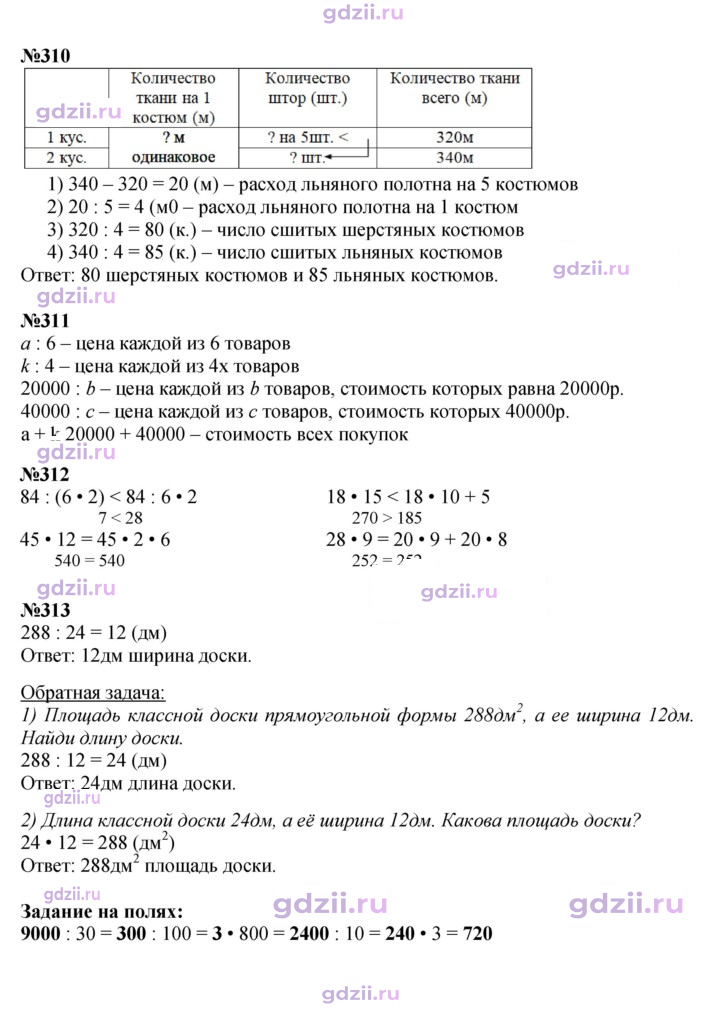 Скан решения номера 76