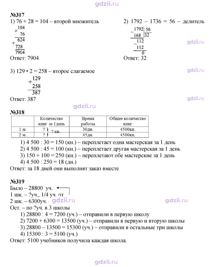 Скан решения номера 77