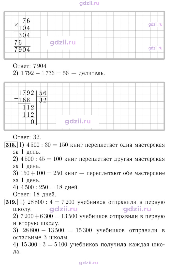 Скан решения номера 77