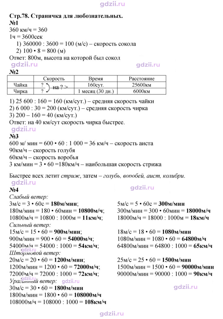 Скан решения номера 78