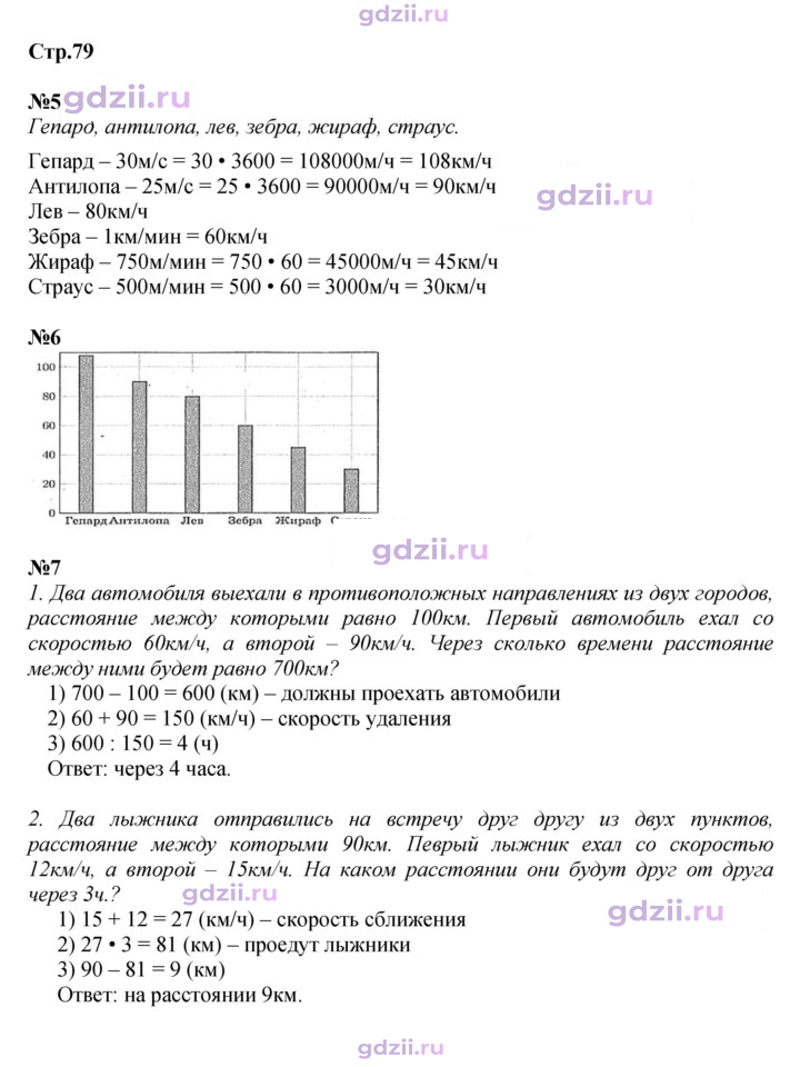 Скан решения номера 79