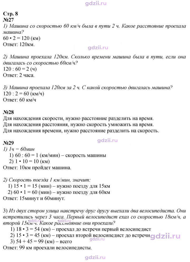 Скан решения номера 8