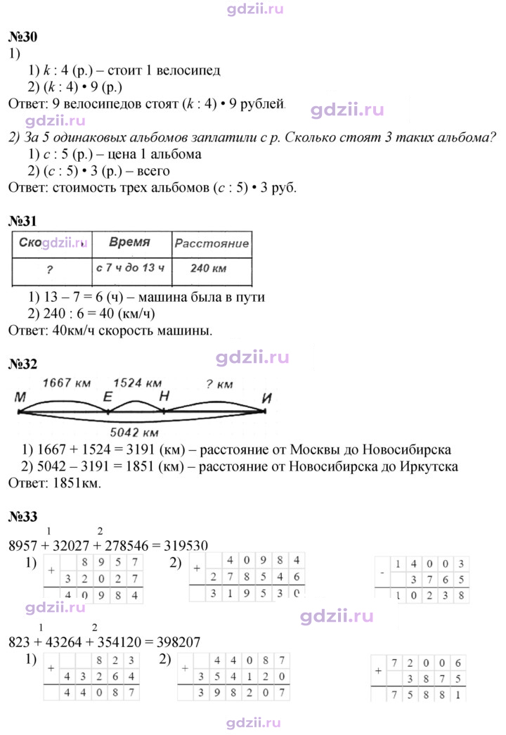 Скан решения номера 8