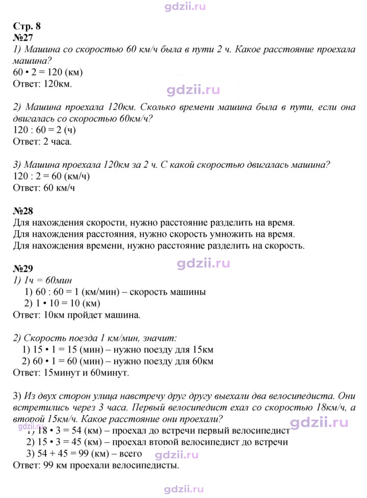 Скан решения номера 8