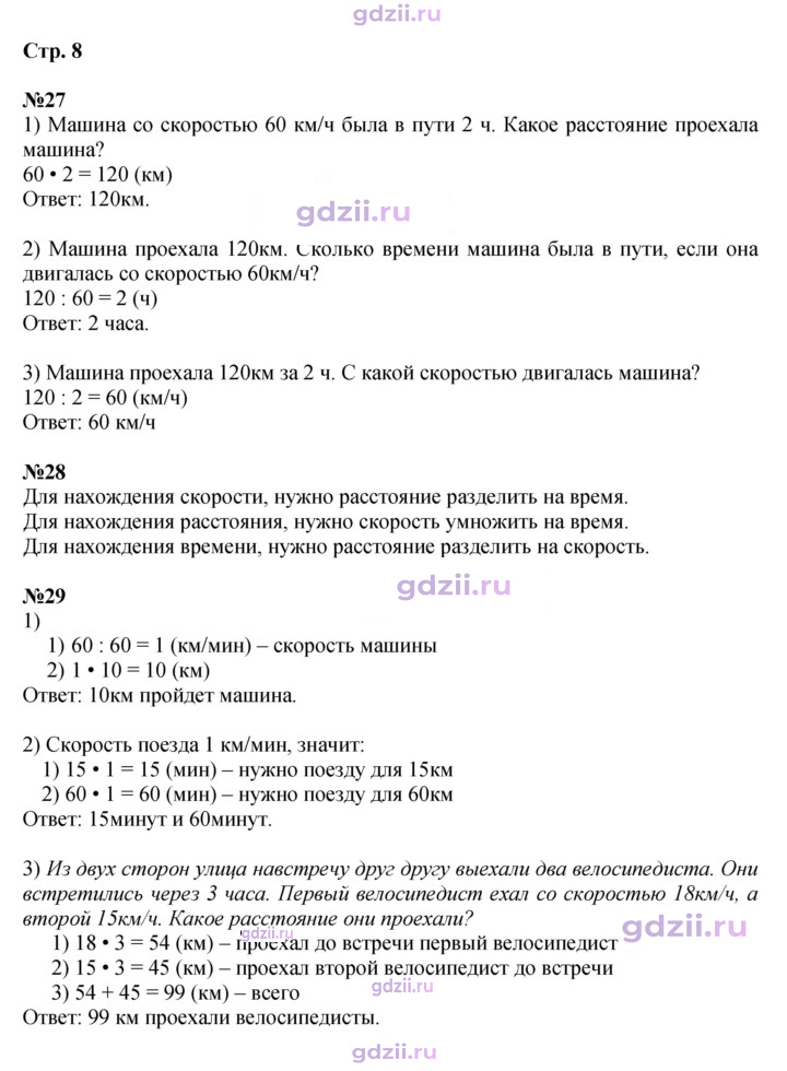 Скан решения номера 8