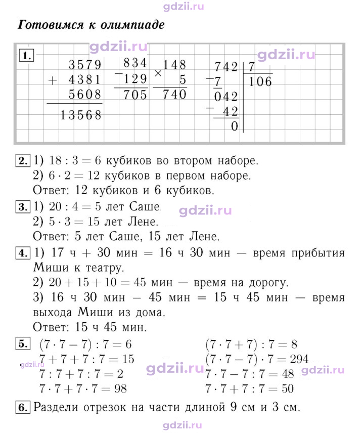 Скан решения номера 80