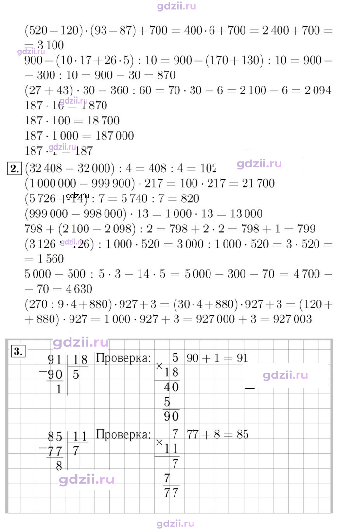 Скан решения номера 82