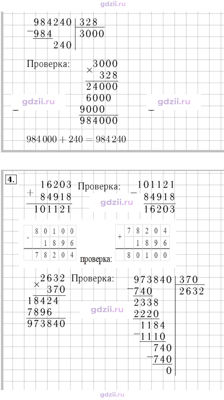 Скан решения номера 82