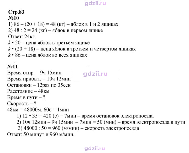 Скан решения номера 83