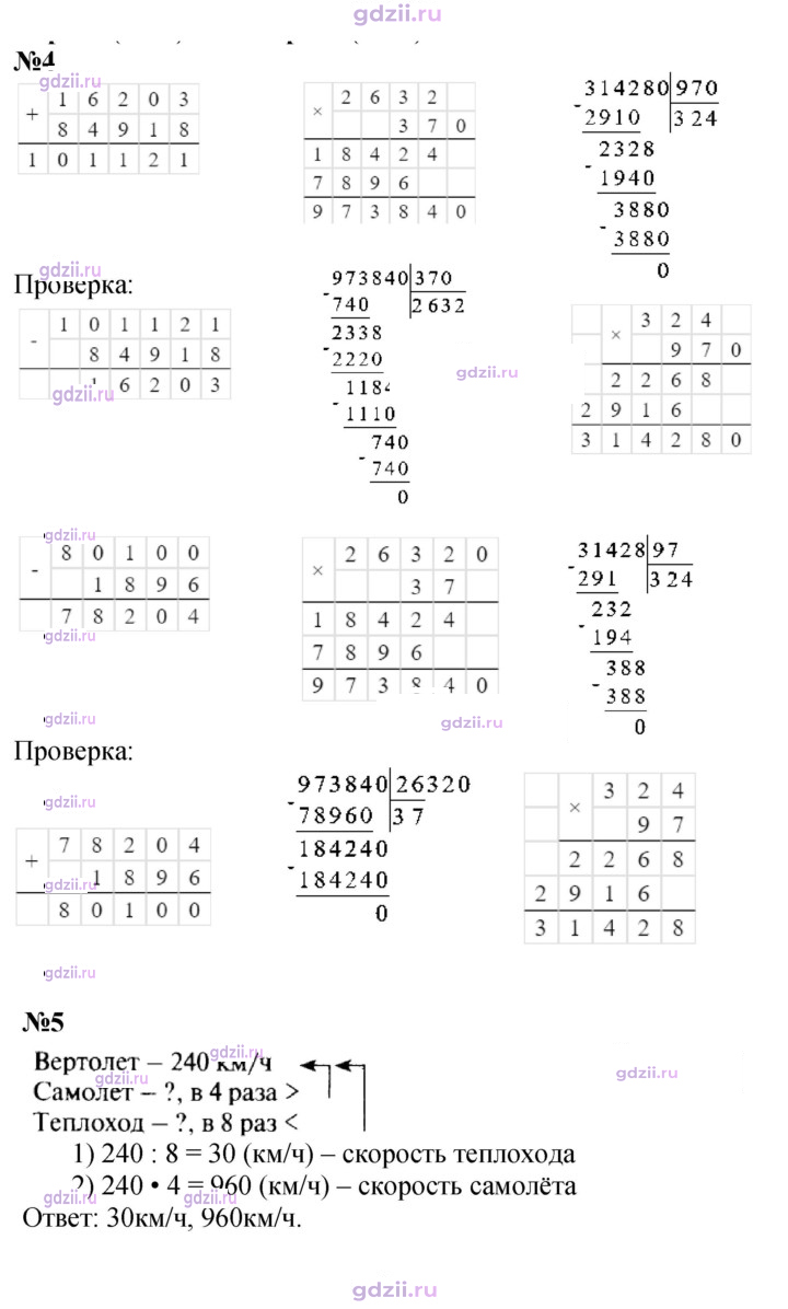 Скан решения номера 84