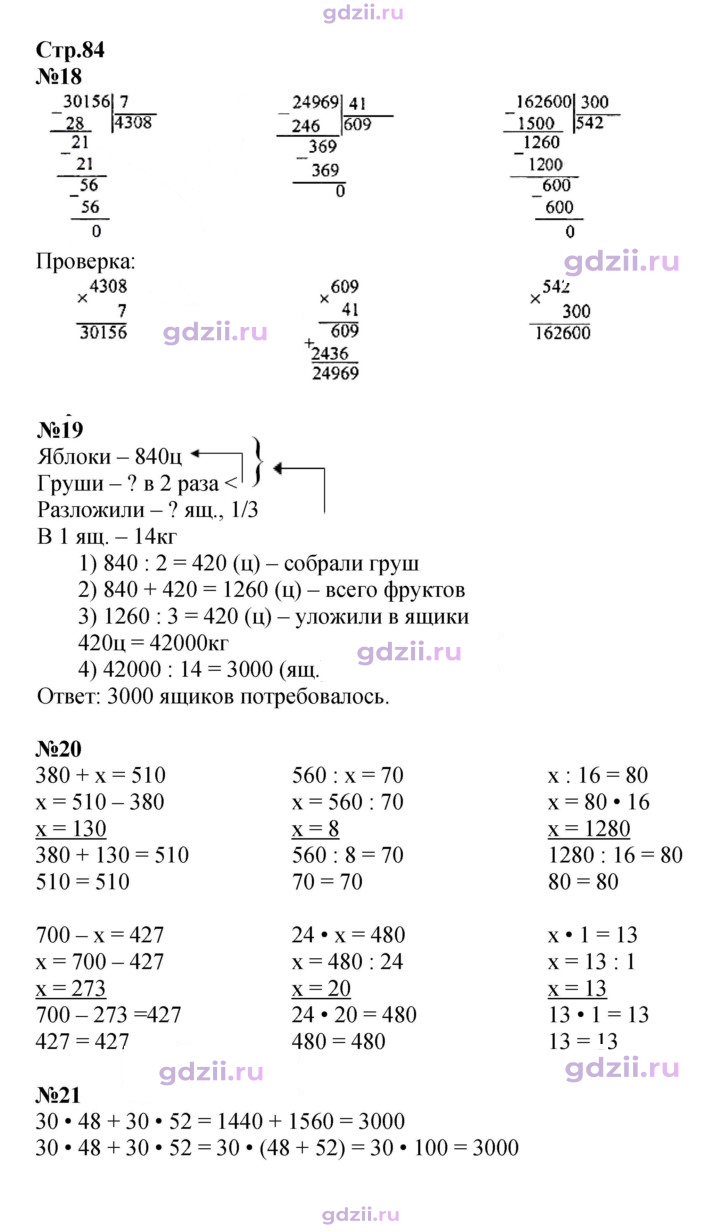 Скан решения номера 84