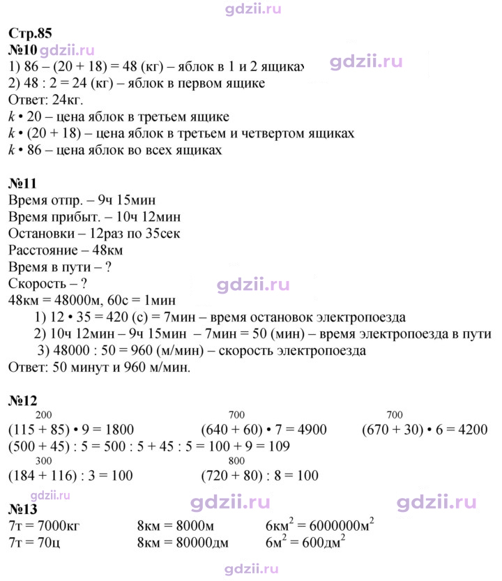 Скан решения номера 85