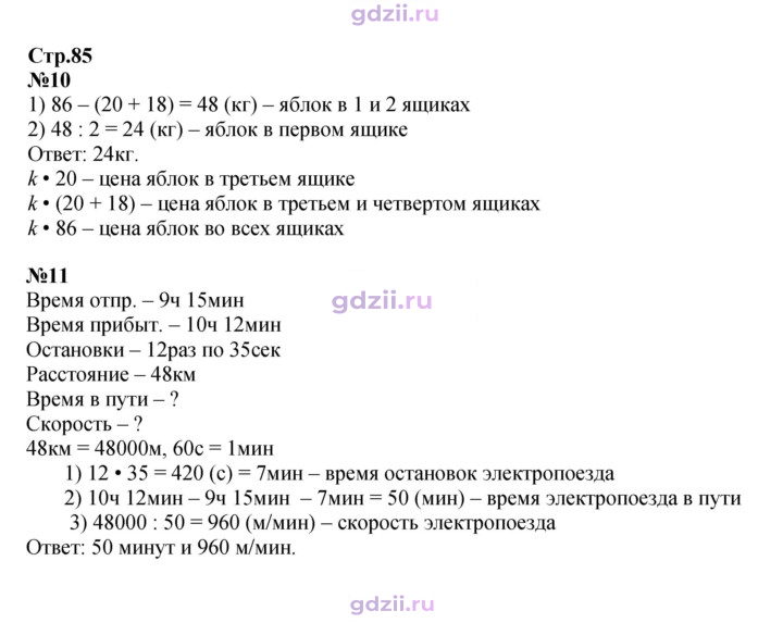 Скан решения номера 85