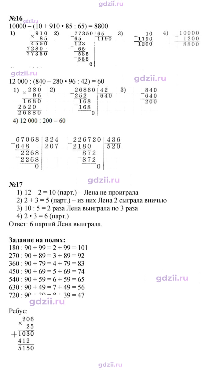 Скан решения номера 85