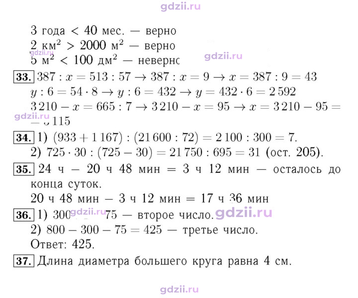 Скан решения номера 85