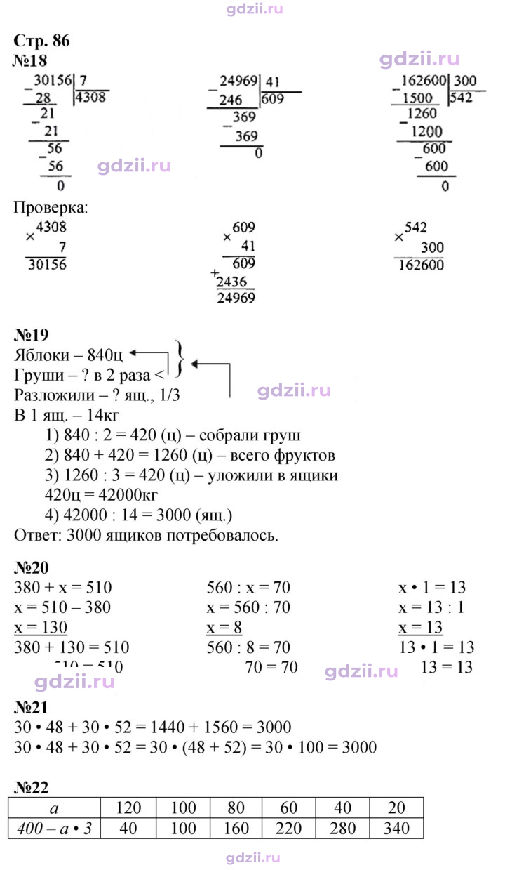 Скан решения номера 86