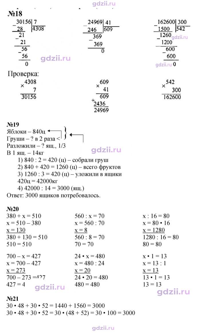Скан решения номера 86