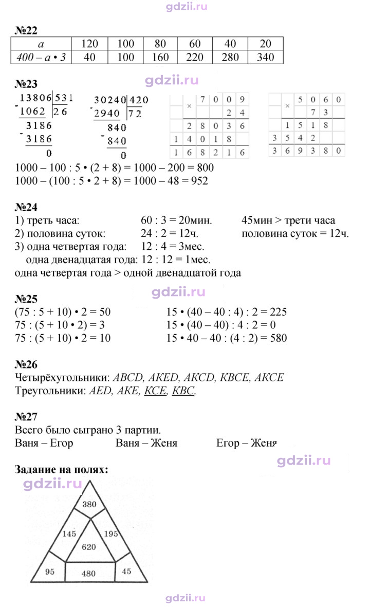 Скан решения номера 86