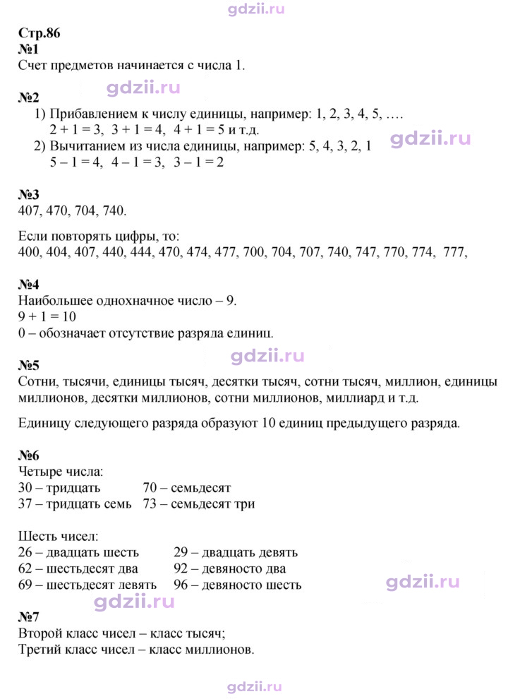 Скан решения номера 86