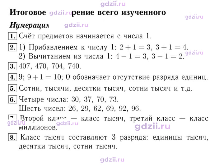 Скан решения номера 86