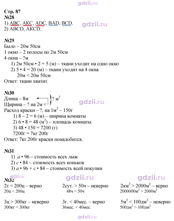 Скан решения номера 87