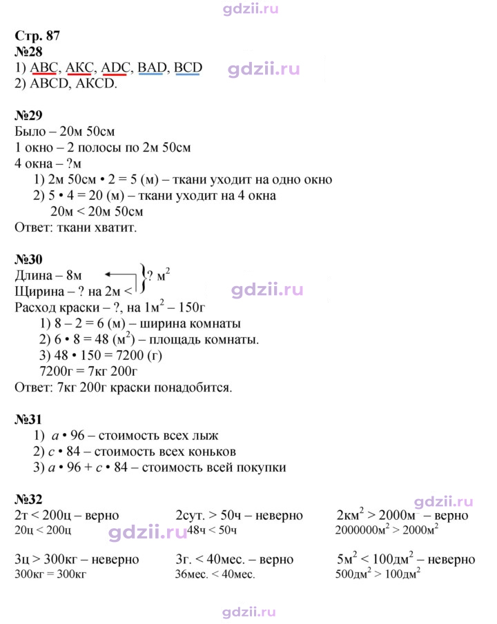 Скан решения номера 87