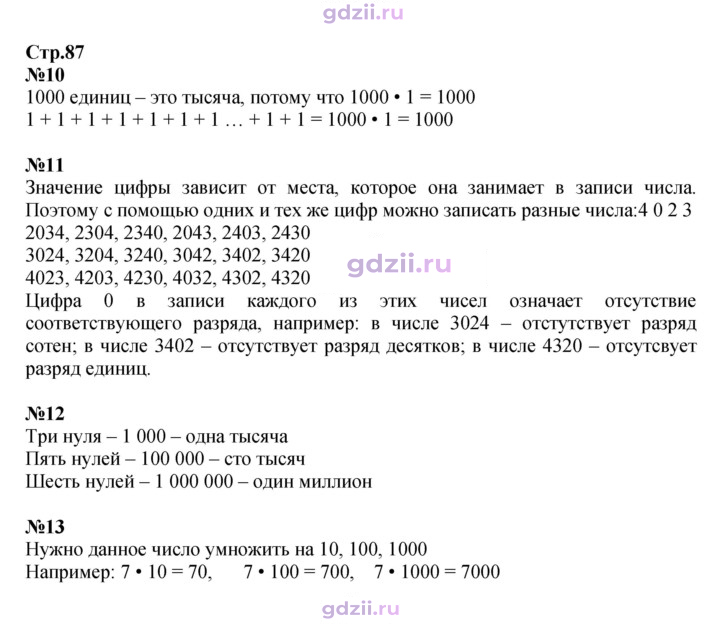 Скан решения номера 87