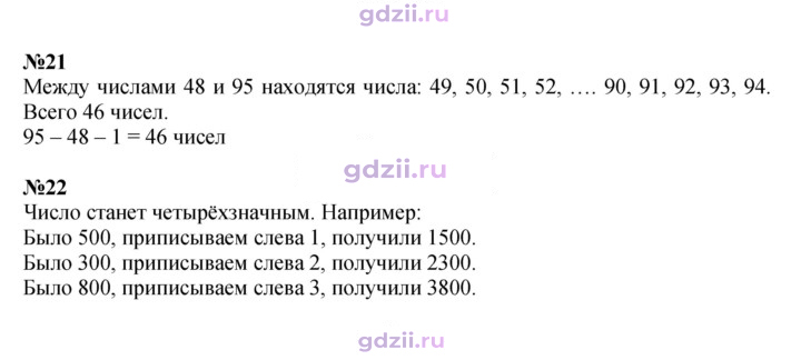Скан решения номера 87