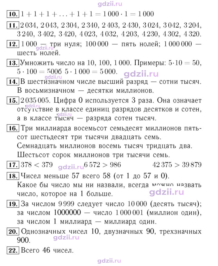 Скан решения номера 87