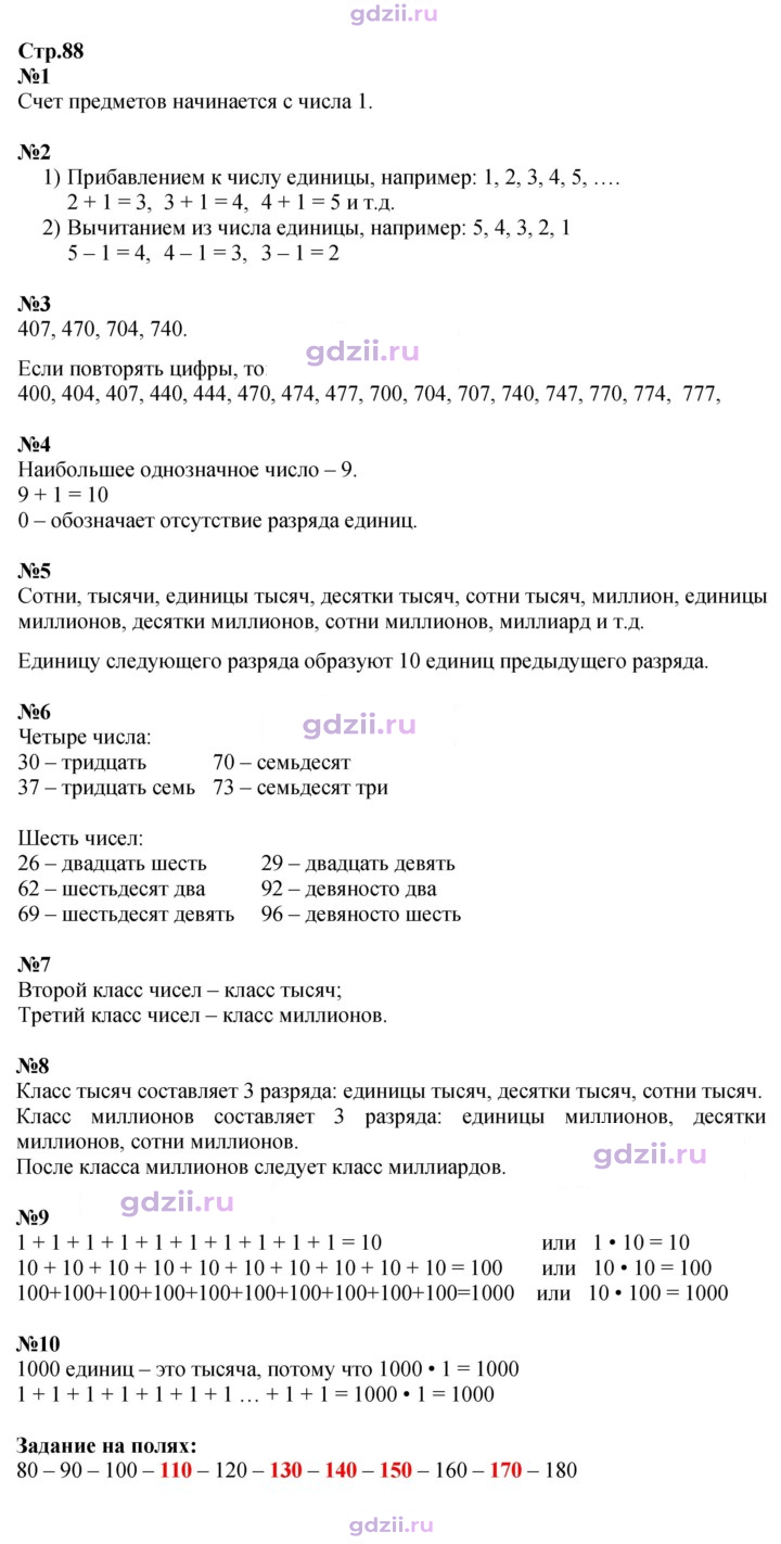 Скан решения номера 88