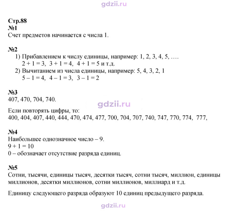 Скан решения номера 88