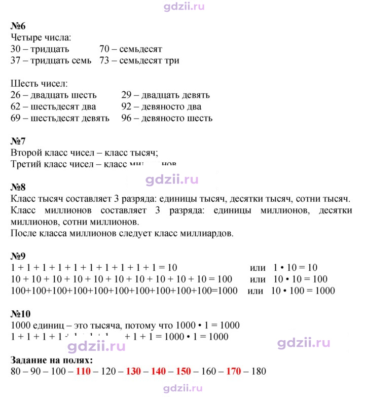 Скан решения номера 88