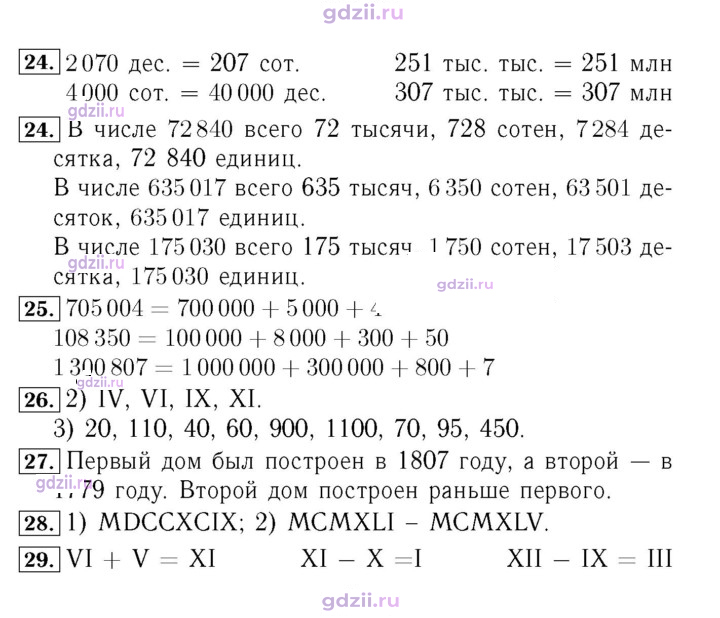Скан решения номера 88