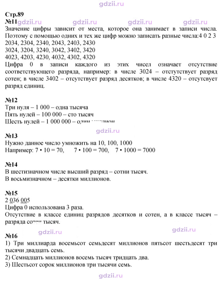 Скан решения номера 89