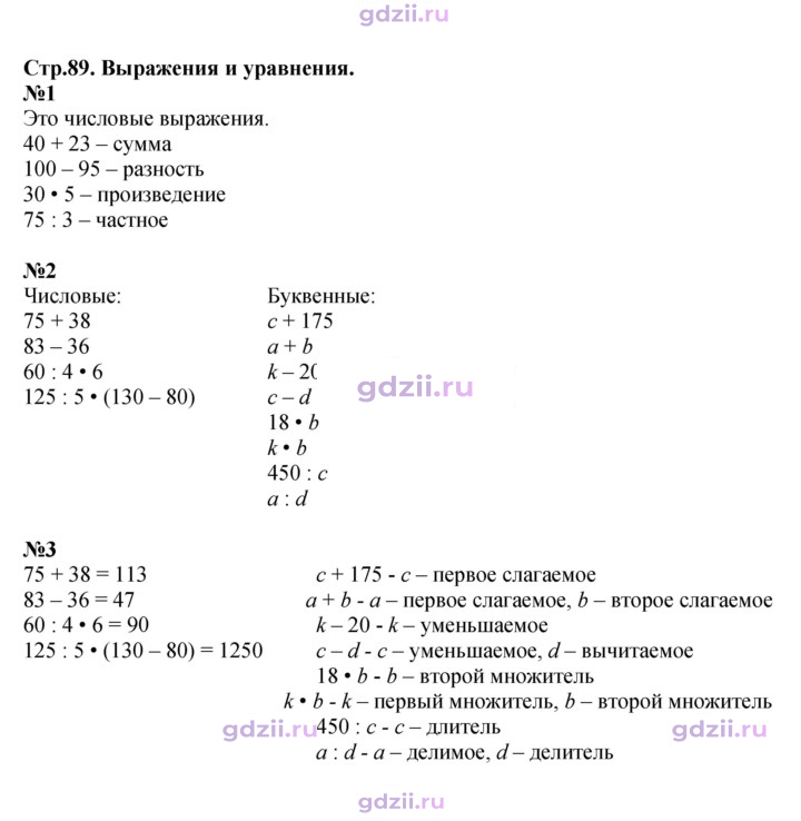 Скан решения номера 89