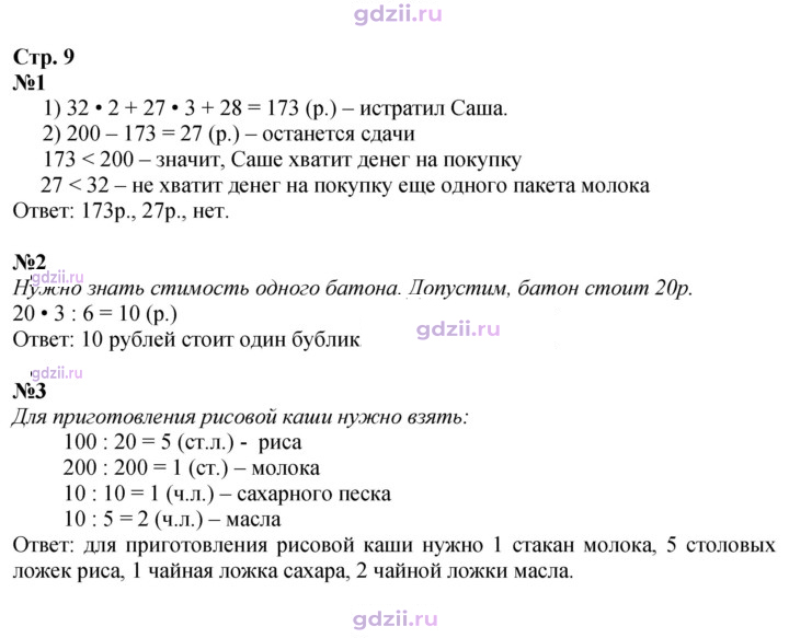 Скан решения номера 9