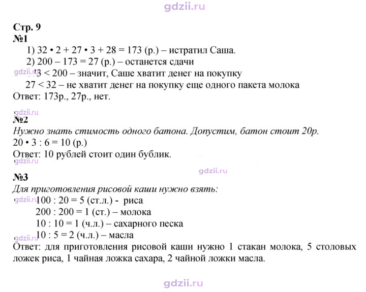 Скан решения номера 9