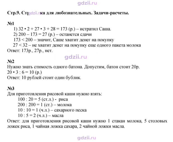 Скан решения номера 9