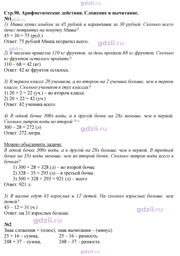 Скан решения номера 90