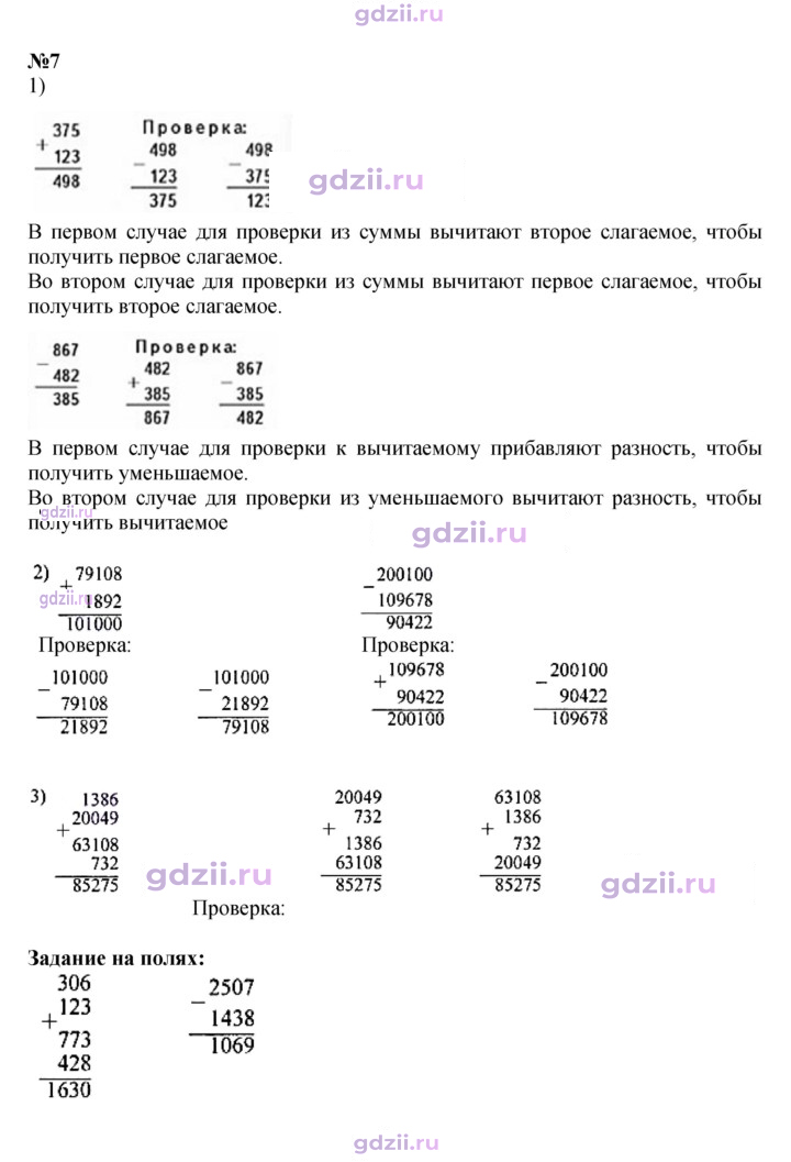 Скан решения номера 90