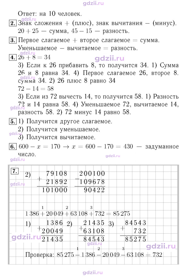 Скан решения номера 90