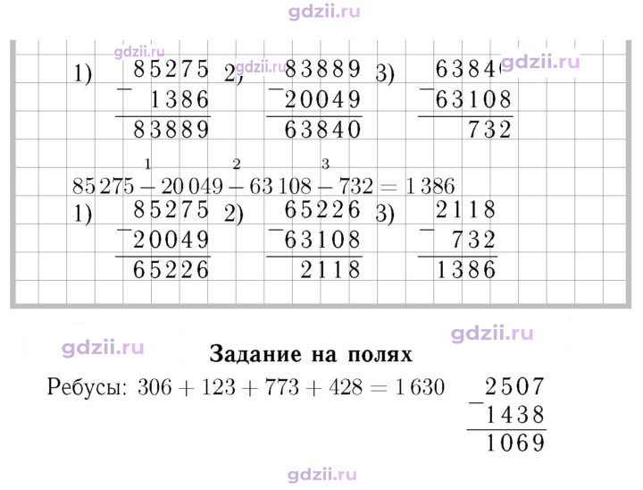 Скан решения номера 90