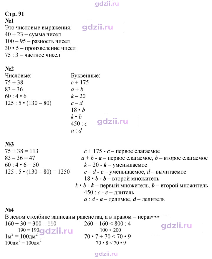 Скан решения номера 91