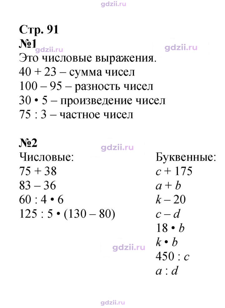 Скан решения номера 91