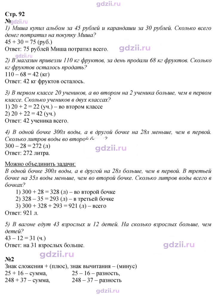 Скан решения номера 92