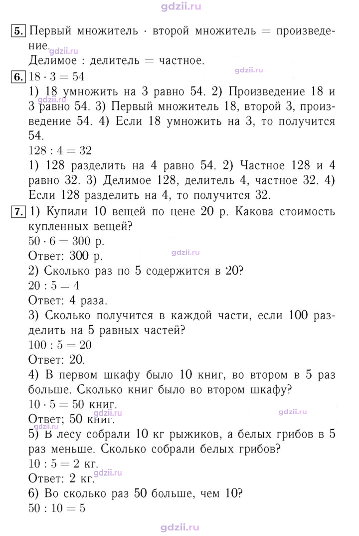Скан решения номера 92