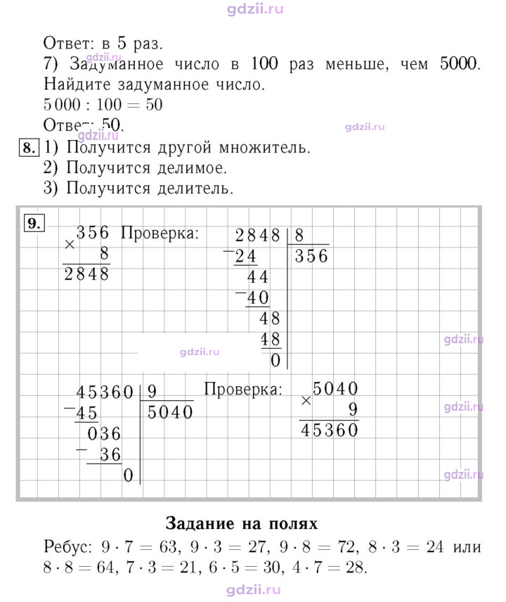Скан решения номера 92