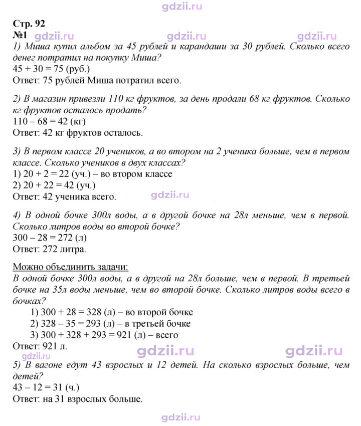 Скан решения номера 92